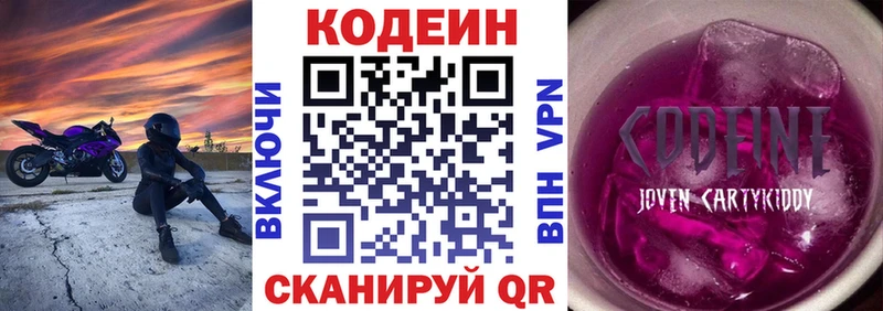 как найти   Богородицк  Codein напиток Lean (лин) 